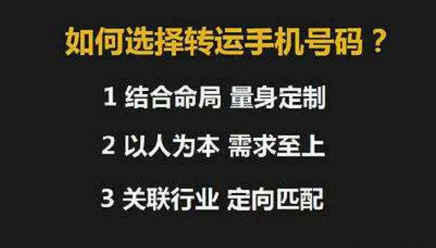 一只手机号码就是一段故事,透过手机号码能看出事业财运,婚姻感情