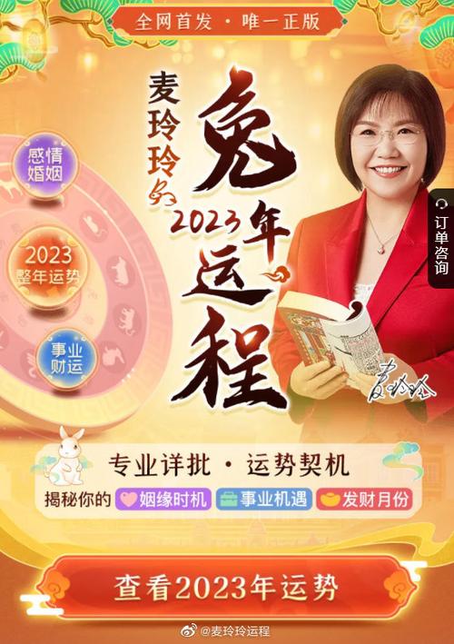 麦玲玲属兔人2023年运势 麦玲玲2023年运势测算属兔