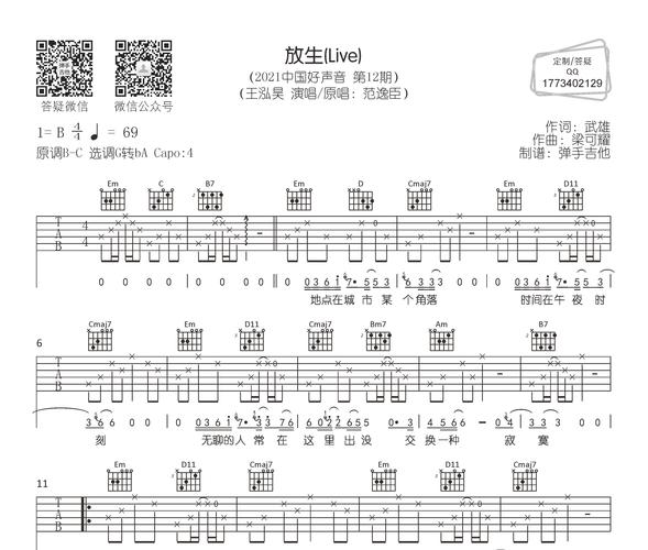 放生吉他谱王泓昊g转ba调版弹唱吉他谱