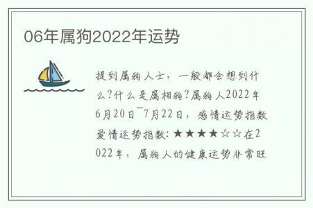 06年属狗2023年运势-2023年狗年运势及运程2006