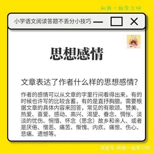 答:文章表达了作者什么样的思想感情?