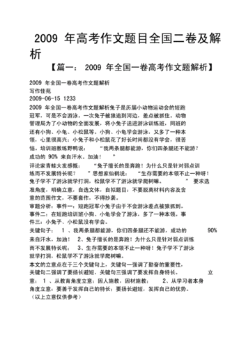 2023年高考作文题目全国二卷及解析docx11页