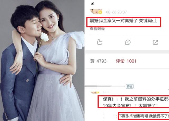 张杰被造谣出轨张碧晨已和妻子离婚,谢娜开直播亲自辟谣婚变传闻