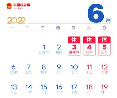 2023年端午节是几月几日 2023年端午节假期安排时间表_老黄历网