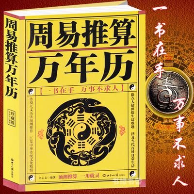 周易推算万年历 老黄历皇历通书合婚择吉 五行预测易经 阴阳五行生辰