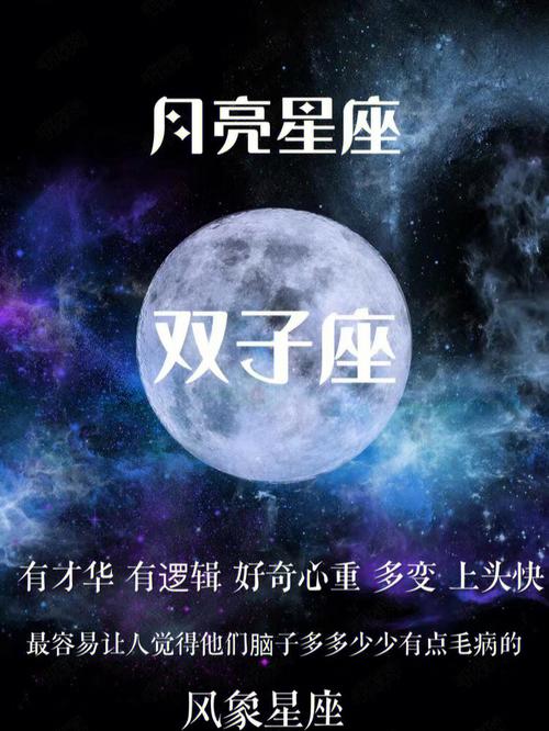 占星知识——扒一扒自作孽不可活的月亮双子