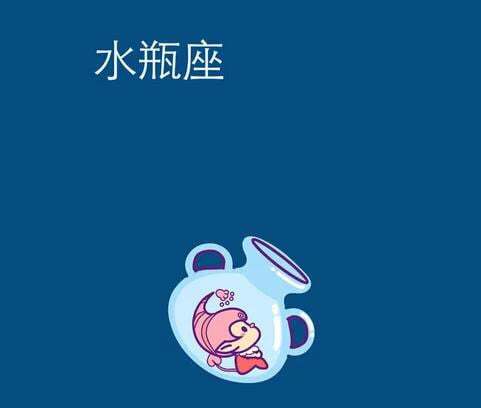 水瓶座星座文字图片