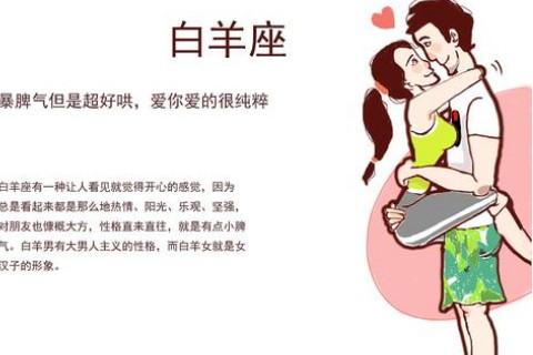 上升白羊女和什么星座最配