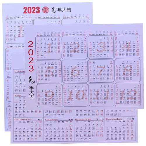 2023年生肖日历表 2023年日历生肖表图片