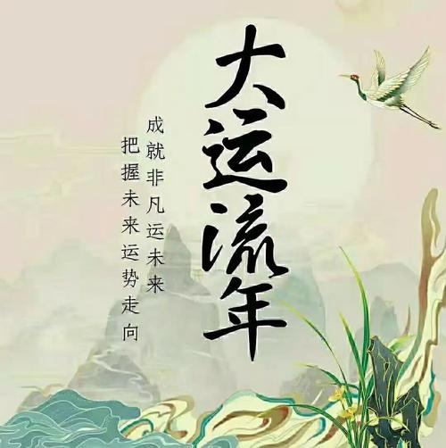 流年大运,随缘测算!