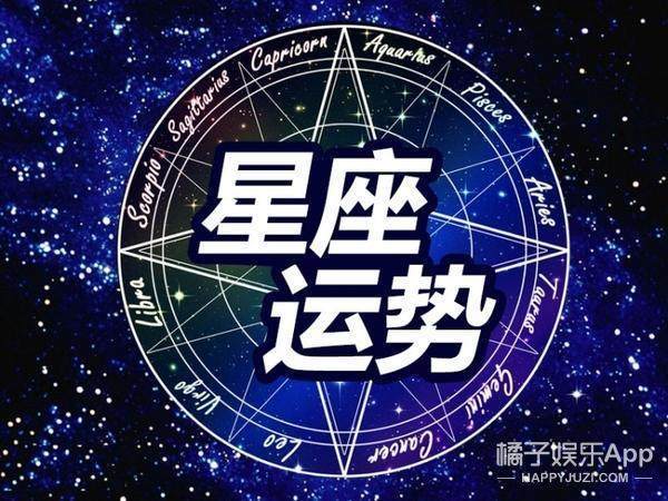 星座屋每日运势查询 星座运势查询每日更新2023