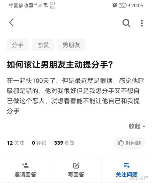 如何该让男朋友主动提分手?