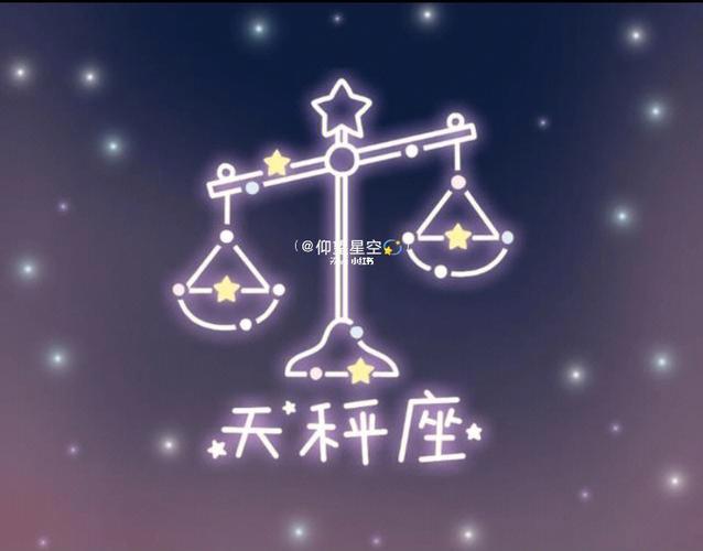 72天秤座vs十二星座