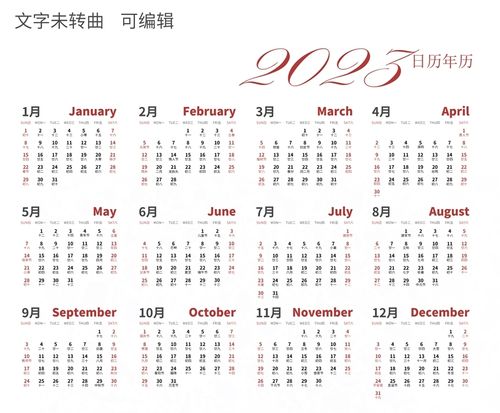 2023年节气日历表 2022年24节气日历表图片