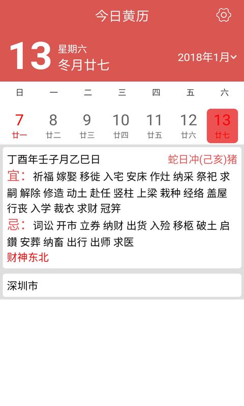 十月十二老黄历今天属相是什么,老黄历吉日查询