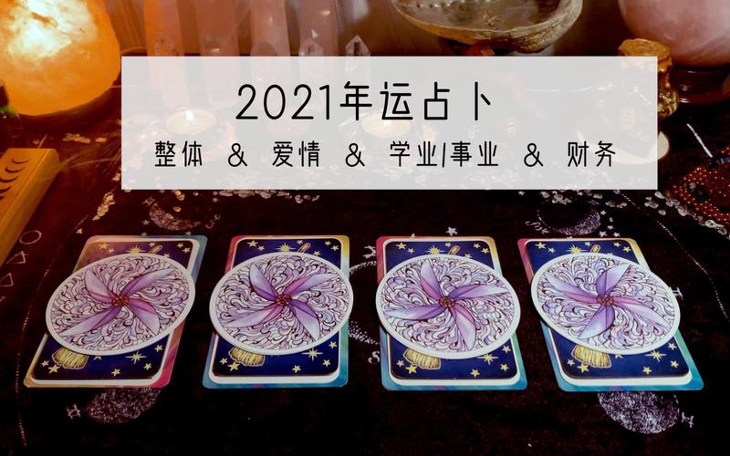 【塔罗牌】2023年运占卜(整体,爱情,学业/事业,财富)_哔哩哔哩_bili