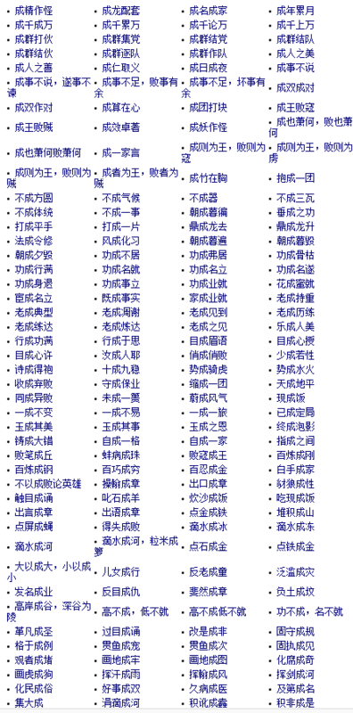 使用成语作为微信昵称或者微信名字