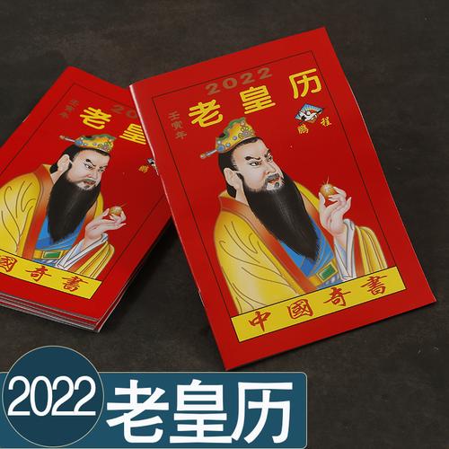 (今日5折)2023年择吉老黄历结婚看日子通书庚子年老皇历牛年择日运程