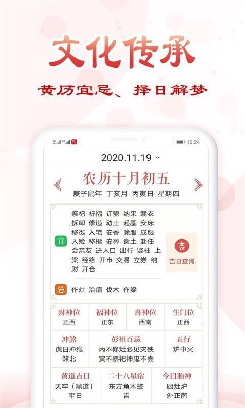 传统节日,随时查阅;【传统黄历】中华老黄历,农历,每日宜忌,值日星神