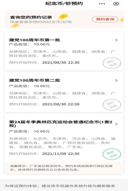 深圳中国银行第24届冬奥会普通纪念币预约指南