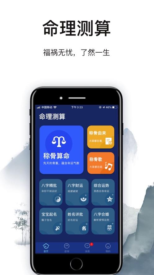 称骨算命 - 与传统周易八卦算命不一样的算命方式