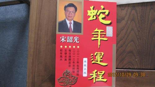 国学活动香港著名命相大师宋韶光先生来苏啦解析2023年蛇年运程
