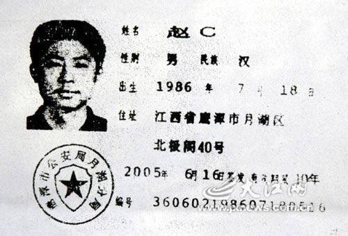 赵c的第一代身份证