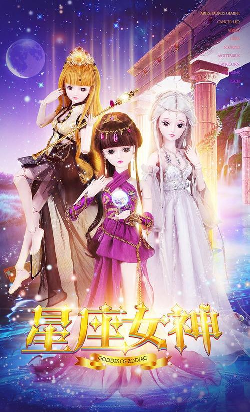 夜萝莉十二星座60cm叶罗丽娃娃处女天秤蝎狮子座公仔礼物创意玩具