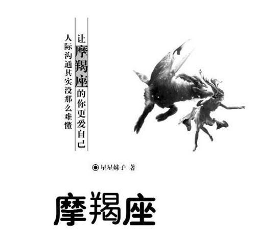 摩羯座图片带字 带字摩羯座图片壁纸