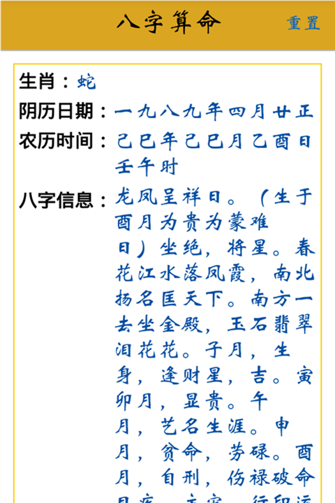 老黄历算命生辰八字,202312月8号农历生日是哪天? - 讯客网