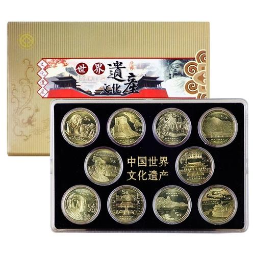 中国世界文化遗产纪念币全套共10枚伍圆硬真假_图片_价格_评级-港澳台