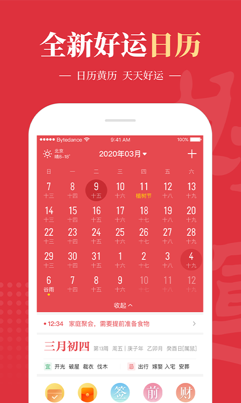 好运到万年历下载免费安装-好运到万年历app下载v1.9.0-一听下载站