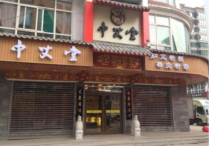 开家中医养生馆加盟店怎么样好吗