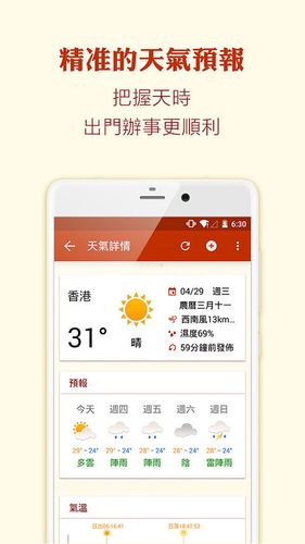 老黄历天气万年历安卓手机版app v4.0.