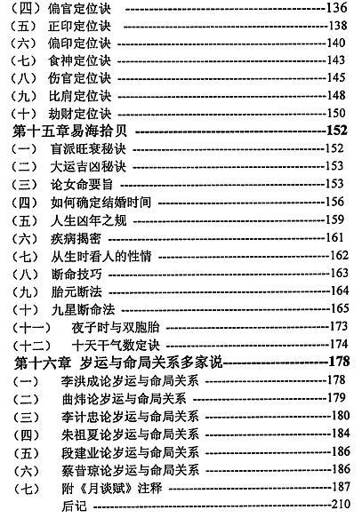 命理八字  盲派金口诀