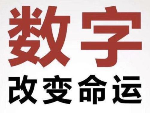 数字能量学解密数字中的财富密码手机号码测财运