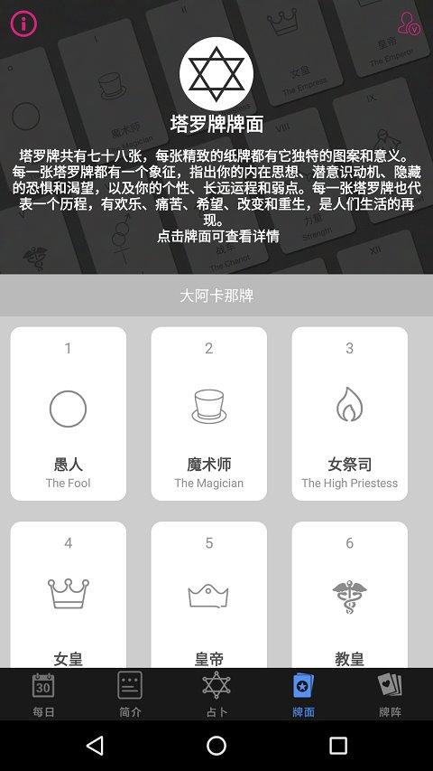 塔罗牌占卜app手机版下载-塔罗牌占卜最新版下载v3.9.