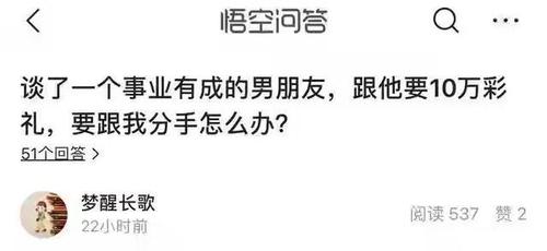 因为10万彩礼,事业有成的男友要分手!我该怎么办?请大家支招