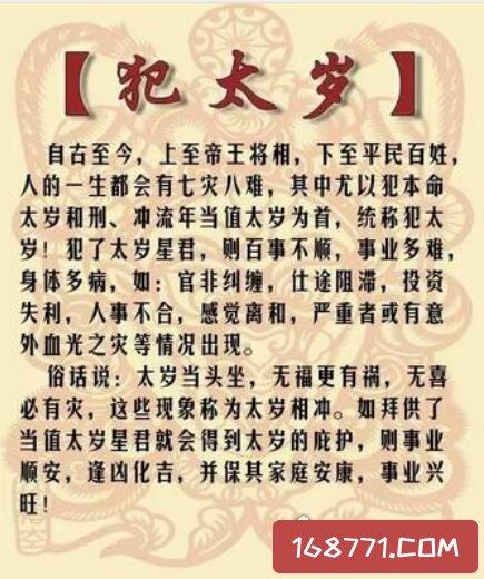 犯太岁是什么意思,本命八字与太岁相克(俗称太岁爷头上动土)