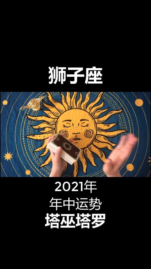 2023狮子座运势(狮子座2023年运势详解)
