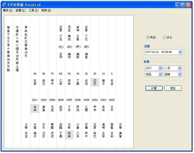 华易八字在线排盘:农历生辰八字算命网