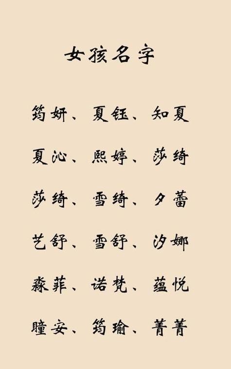 生女孩取什么名字好听,女孩子取什么名字好听图1