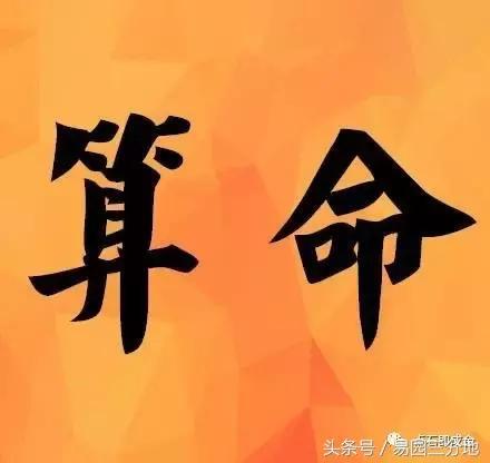 八字算命四字诀(八字算命不神秘)(3)