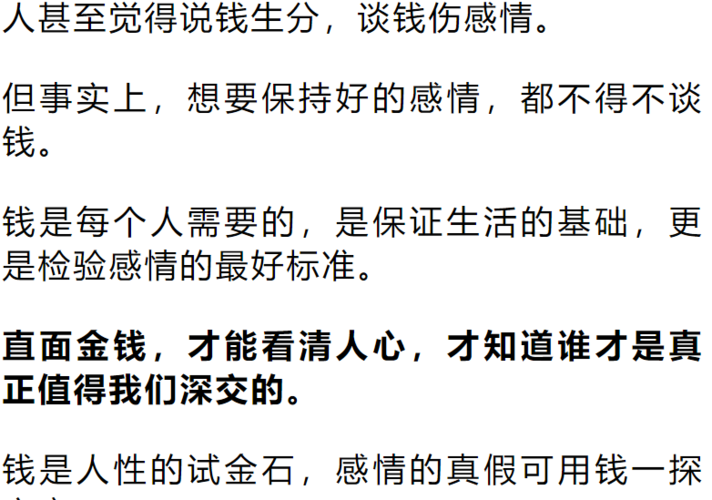 钱是检验感情的最佳标准