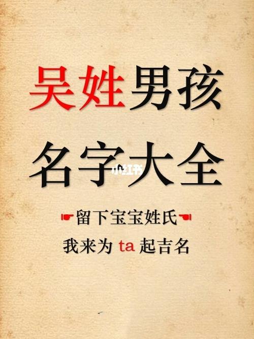 付姓男孩起名 大全_吴姓起名大全男孩名字_姓麦 好听 名字 男孩名字