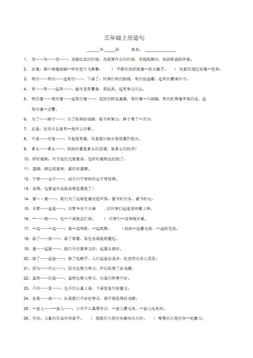 北师大语文三年级上册造句.pdf 1页