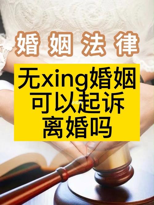 现在社会比较开放,最近有当事人咨询无x婚姻是否可以起诉离婚?