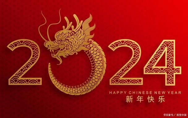 2024 年是中国农历的龙年,根据中国传统的命理学和生肖学,龙年代表着