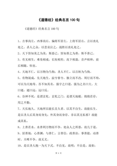 道德经经典名言100句