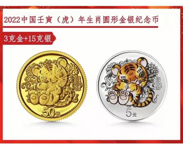 第二轮虎年纪念币发行量多少 虎年纪念币2010价值